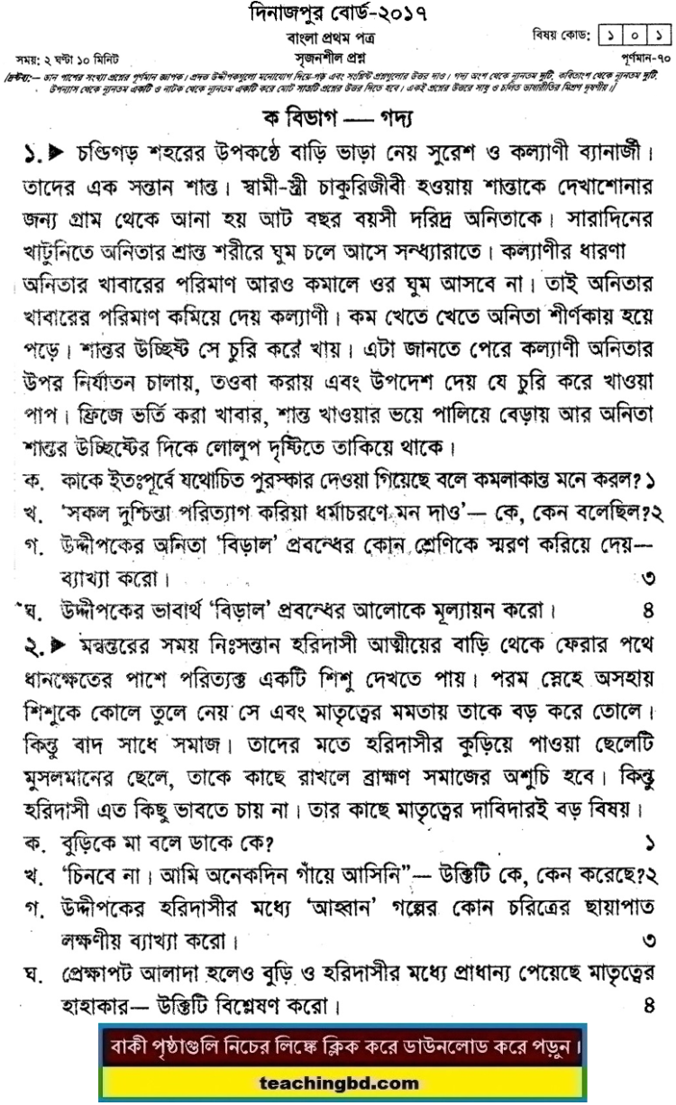 HSC Bangla 1st Paper Question 2017 Dinajpur Board
