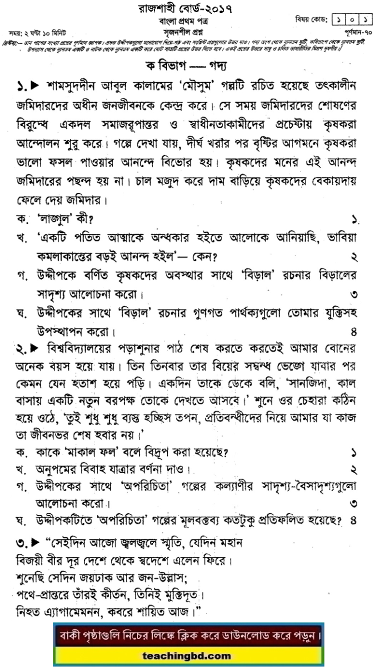 HSC Bangla 1st Paper Question 2017 Rajshahi Board