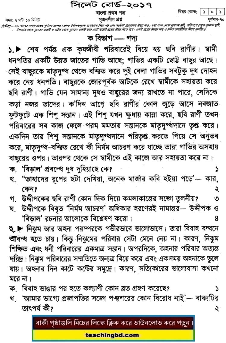 HSC Bangla 1st Paper Question 2017 Sylhet Board
