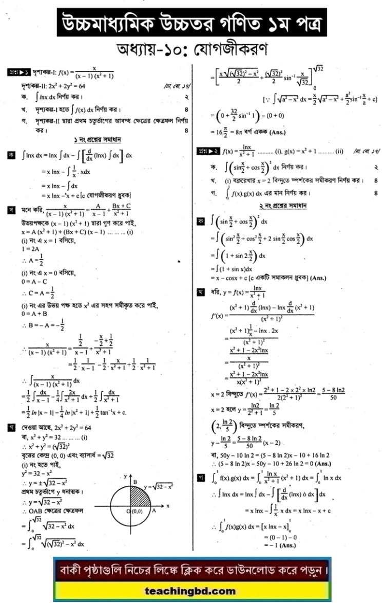HSC Higher Mathematics 1st Paper Note 10th Chapter Integration