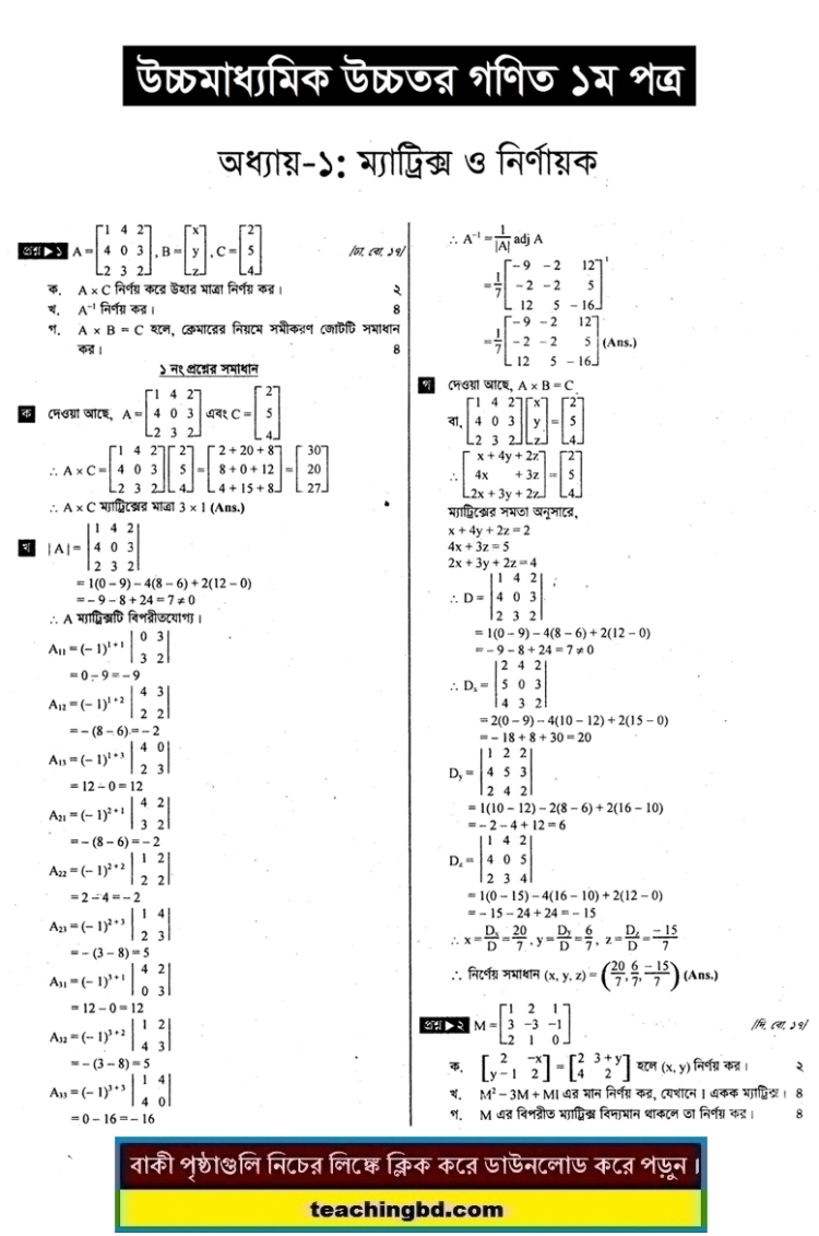 HSC Higher Mathematics 1st Paper Note 1st Chapter Matrices and Determinants