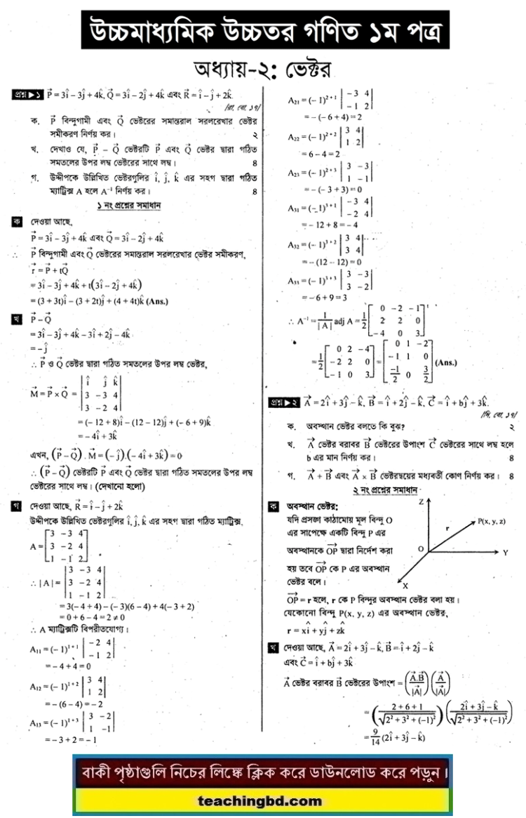 HSC Higher Mathematics 1st Paper Note 2nd Chapter Vectors