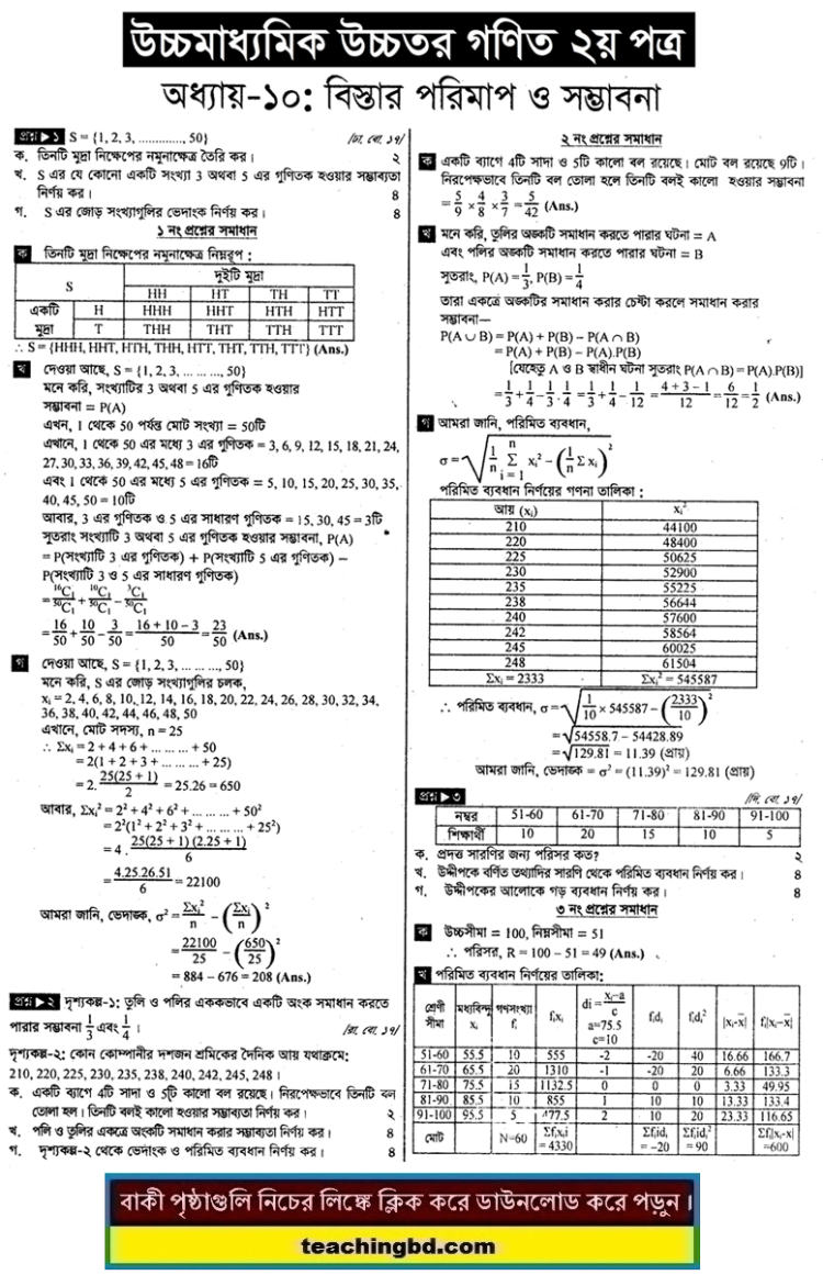 HSC Higher Mathematics 2nd Paper Note 10th Chapter Measures of Dispersions and Probability