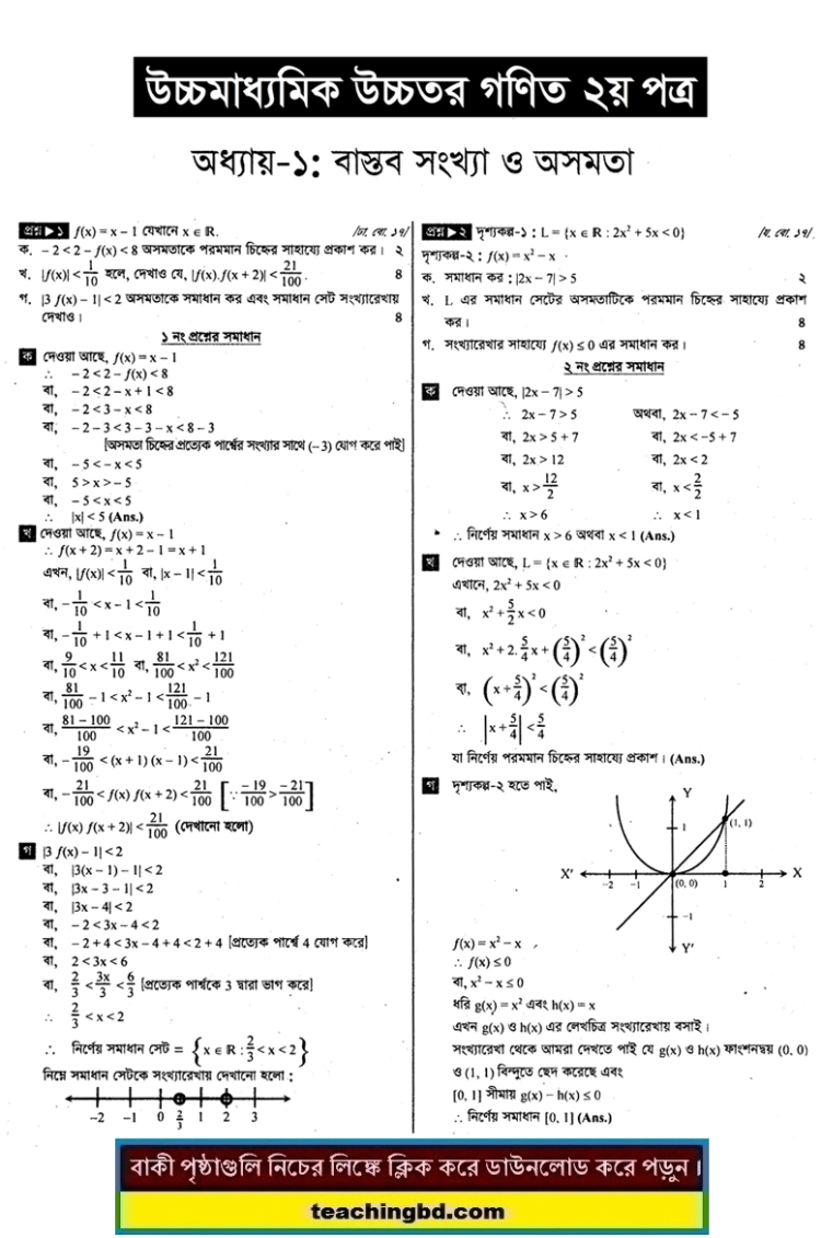 HSC Higher Mathematics 2nd Paper Note 1st Chapter Real numbers and Inequalities