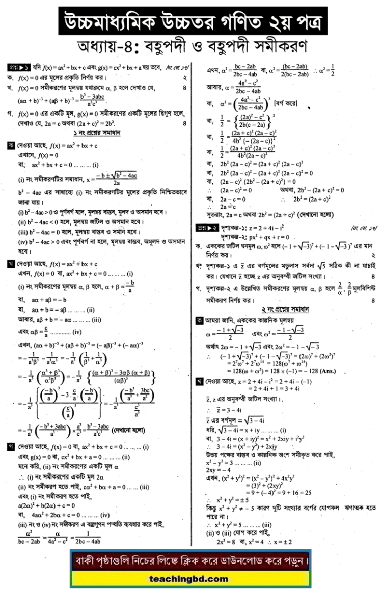HSC Higher Mathematics 2nd Paper Note 4th Chapter Polynomials and Polynomial Equations