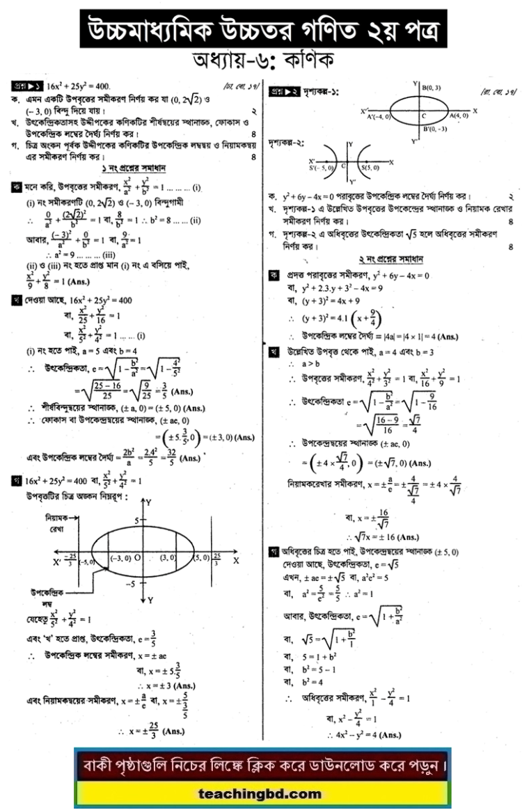 HSC Higher Mathematics 2nd Paper Note 6th Chapter Conics