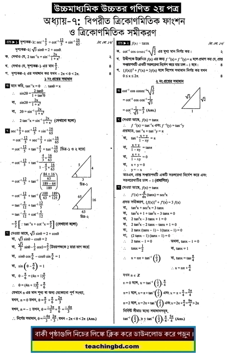HSC Higher Mathematics 2nd Paper Note 7th Chapter Inverse Trigonometric Functions and Trigonometric Equations