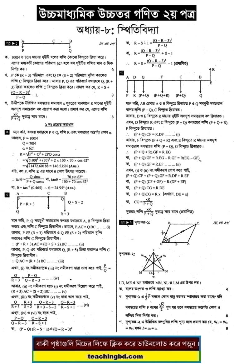 HSC Higher Mathematics 2nd Paper Note 8th Chapter Statics
