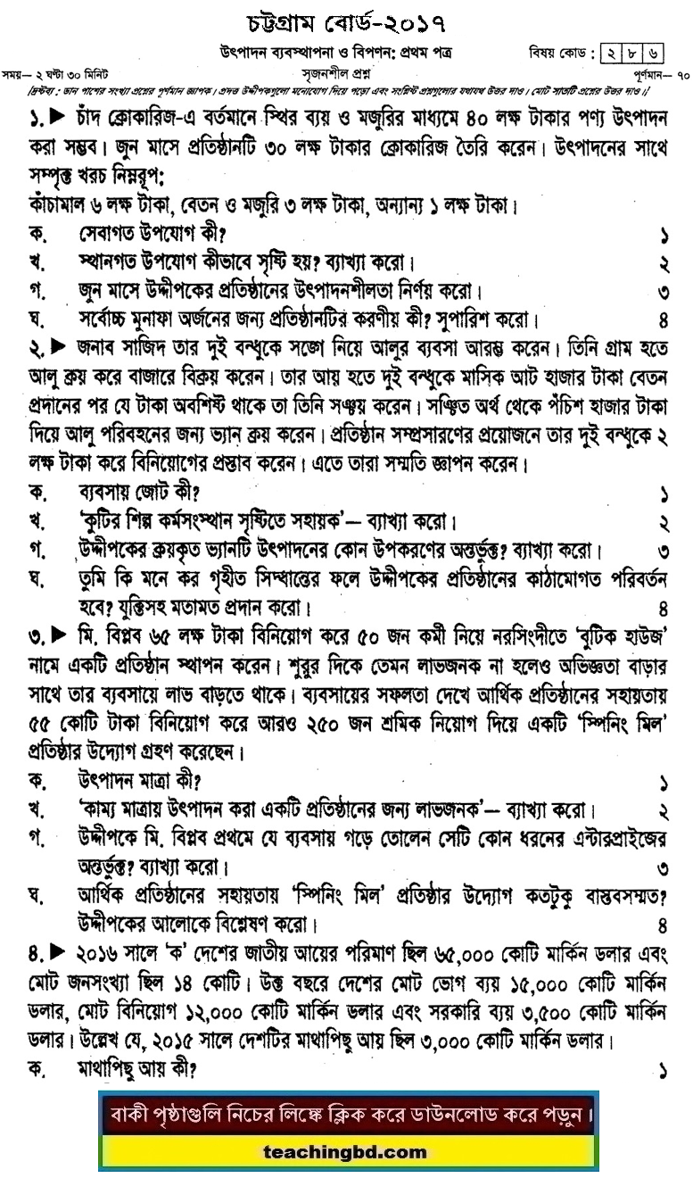 Production Management & Marketing 1st Paper Question 2017 Chittagong Board