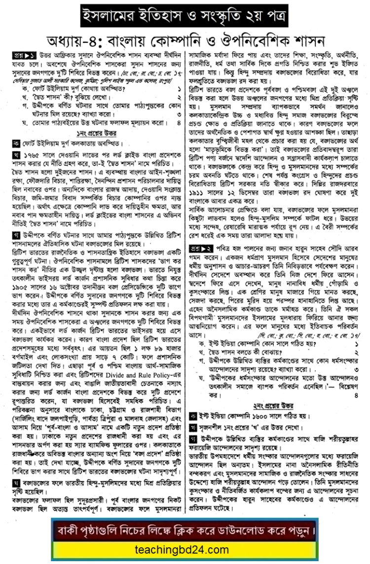 HSC Islamic History and Culture 2nd Paper 4th Chapter Note Company and colonial rule in Bengal