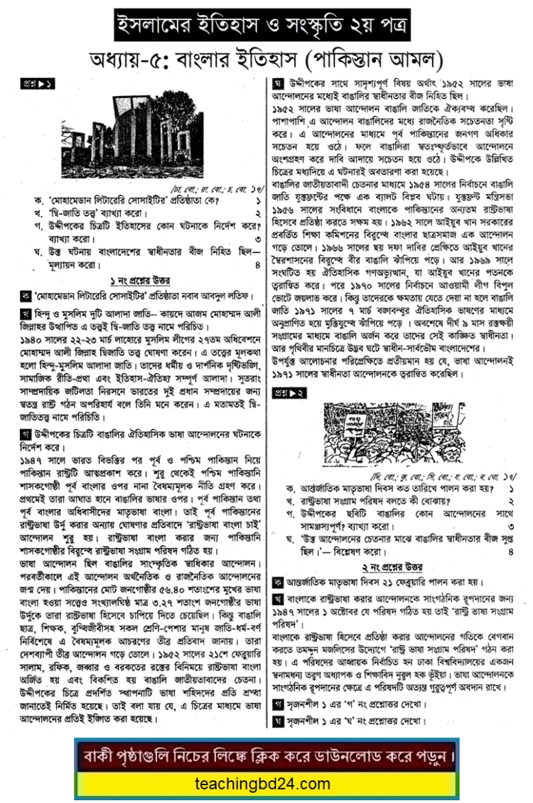 HSC Islamic History and Culture 2nd Paper 5th Chapter Note History of Bengal (Pakistan period)