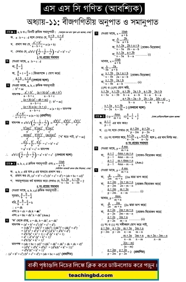 SSC Mathematics Note 11th Chapter Algebraic Ratio and Proportion