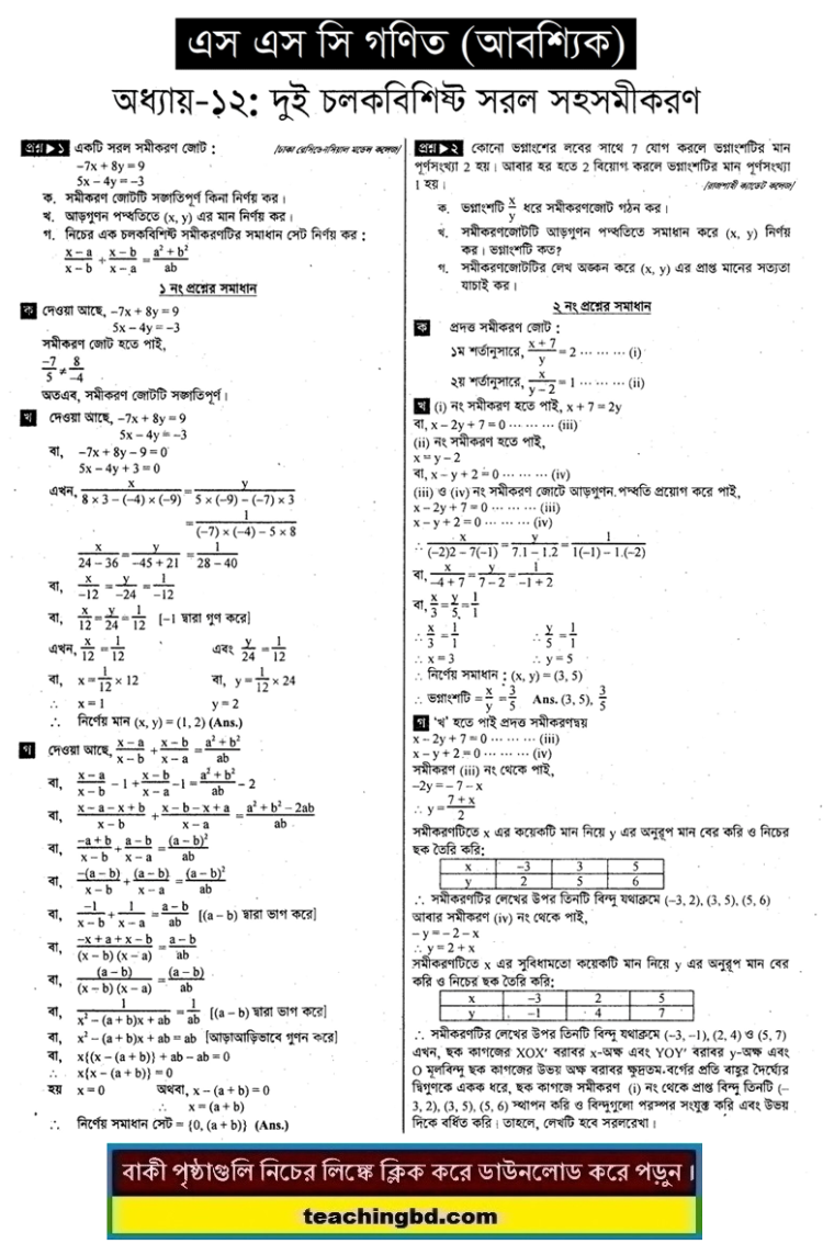 SSC Mathematics Note 12th Chapter Simple Simultaneous Equations with Two Variables