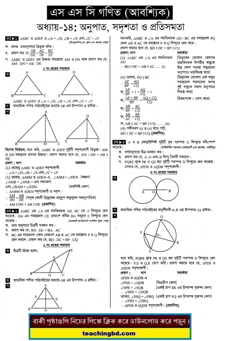 SSC Mathematics Note 14th Chapter Ratio, Similarity, and Symmetry