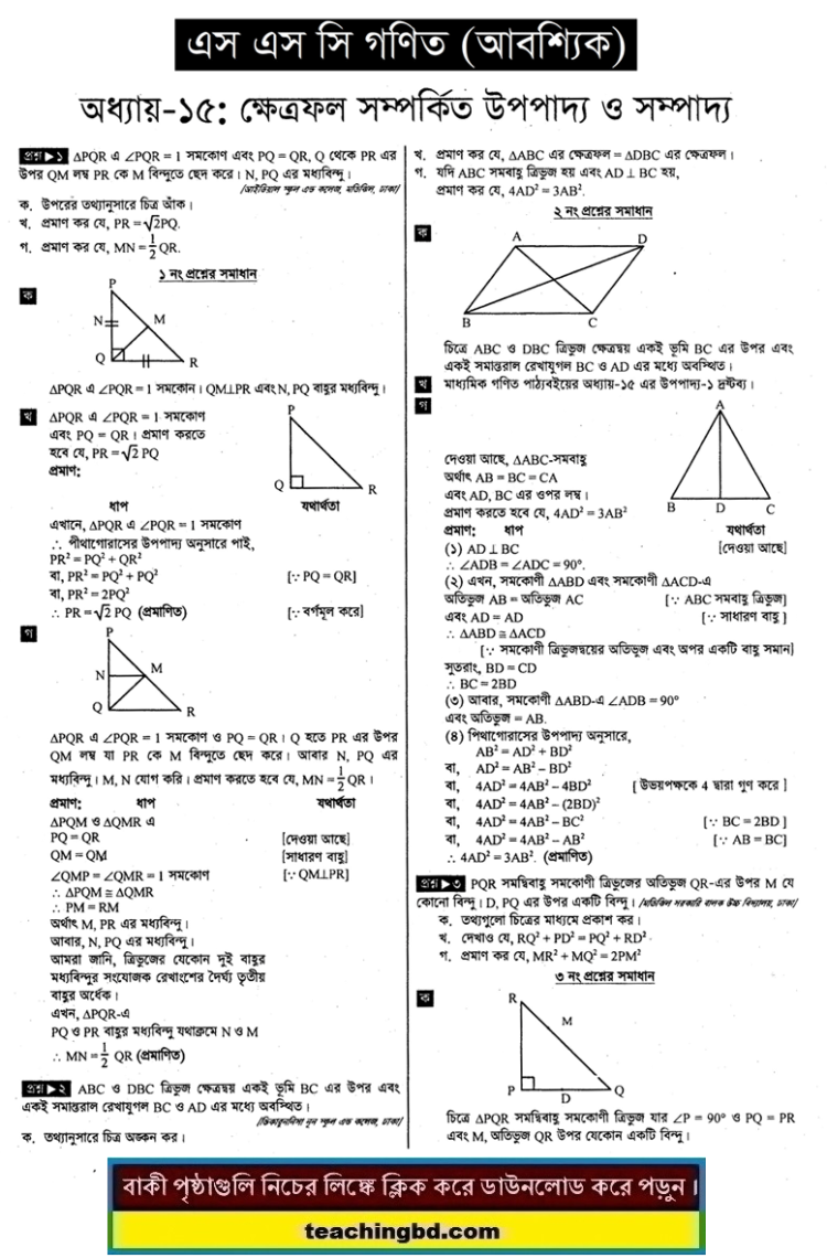SSC Mathematics Note 15th Chapter Area Related Theorems and Constructions