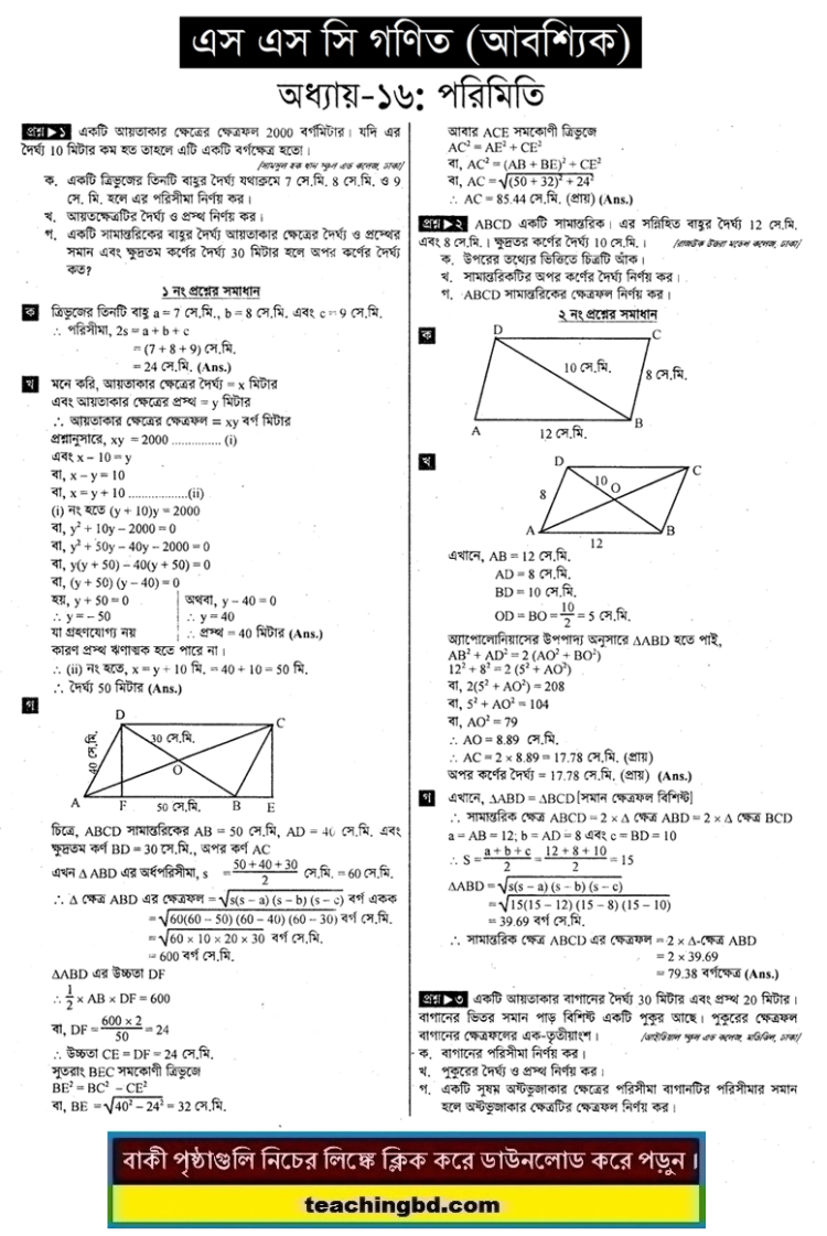 SSC Mathematics Note 16th Chapter Mensuration