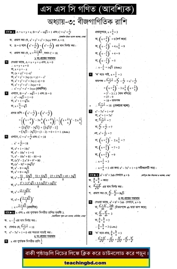 SSC Mathematics Note 3rd Chapter Algebraic Expressions