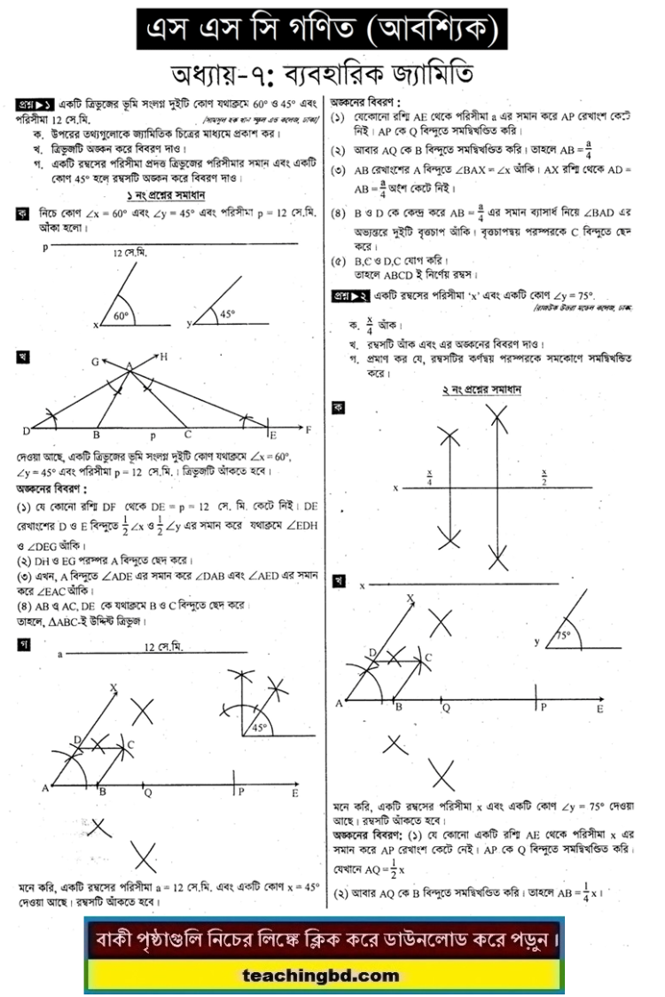 SSC Mathematics Note 7th Chapter Practical Geometry