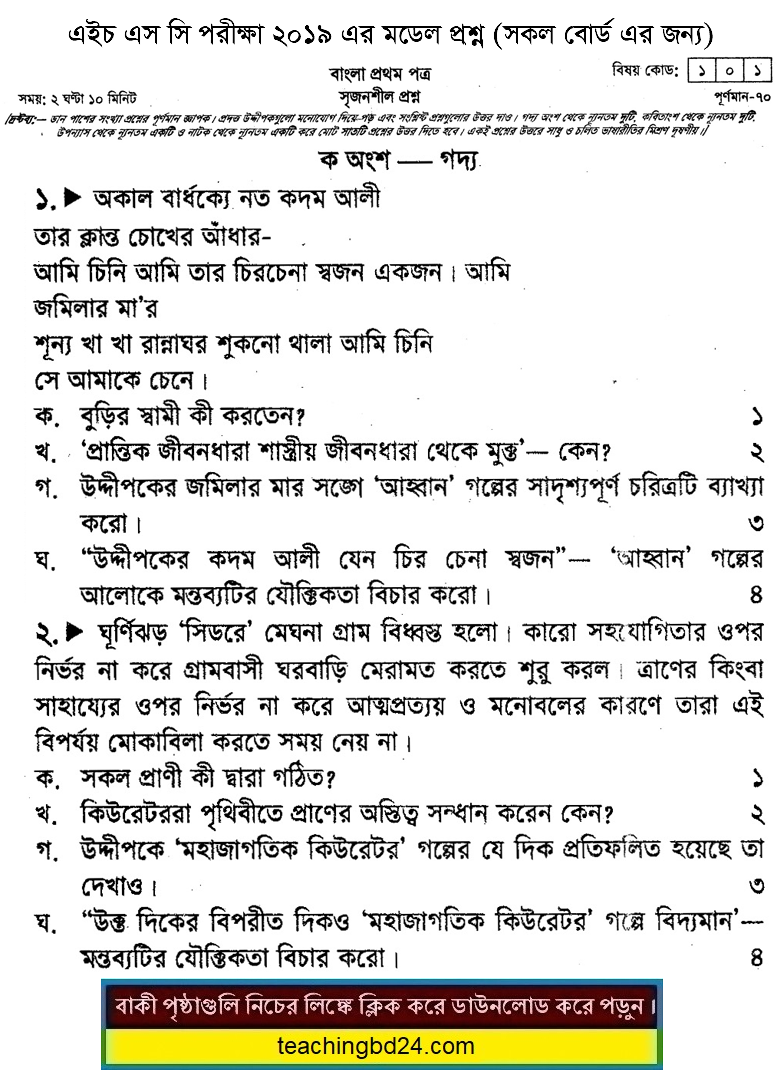 HSC Bengali Suggestion and Question Patterns 2019-2