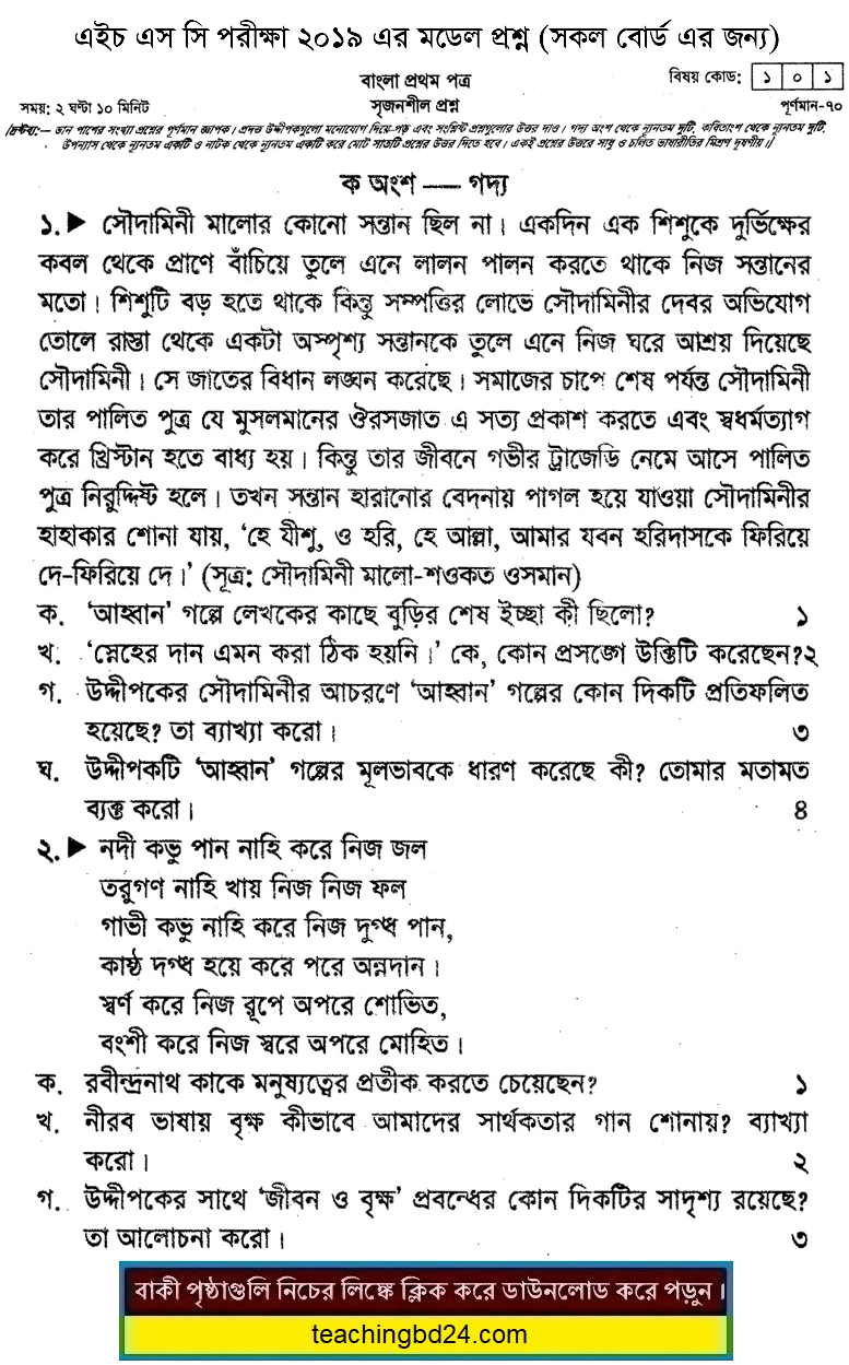 HSC Bengali Suggestion and Question Patterns 2019-3