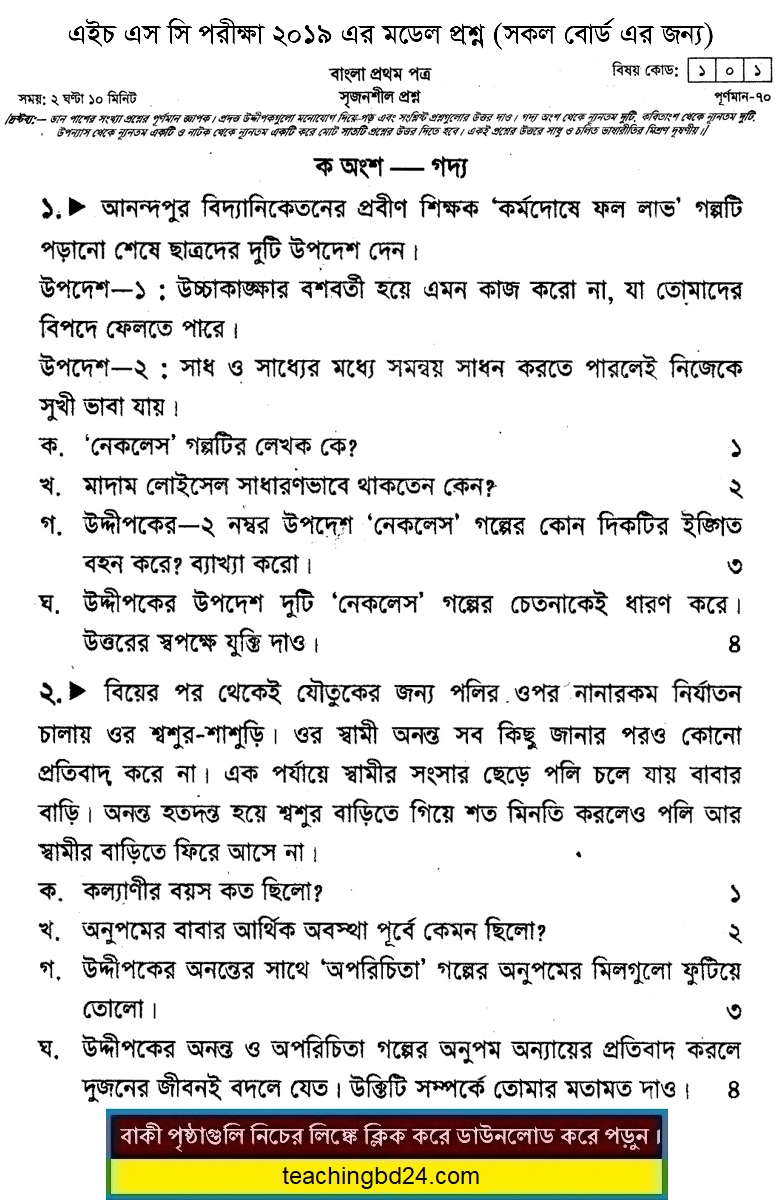 HSC Bengali Suggestion and Question Patterns 2019-4