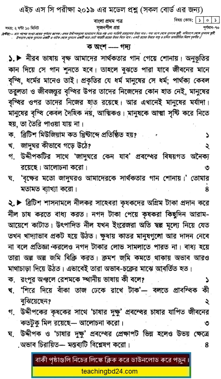 HSC Bengali Suggestion and Question Patterns 2019-6