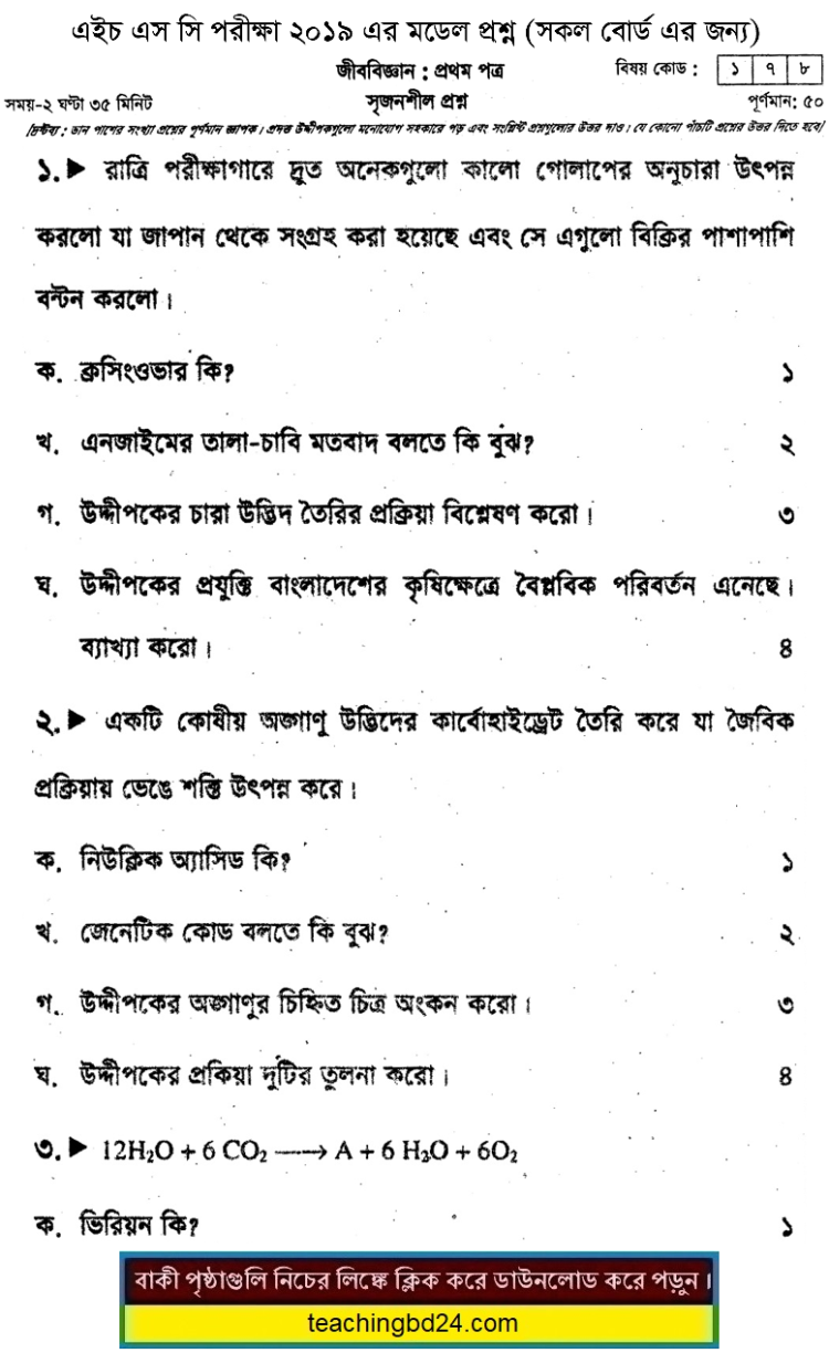 HSC Biology 1st Paper Suggestion and Question Patterns 2019-2