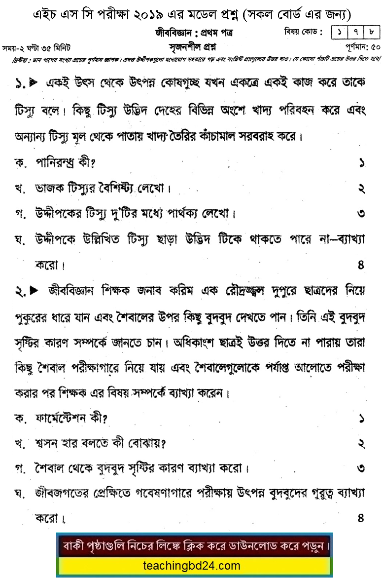 HSC Biology 1st Paper Suggestion and Question Patterns 2019-3