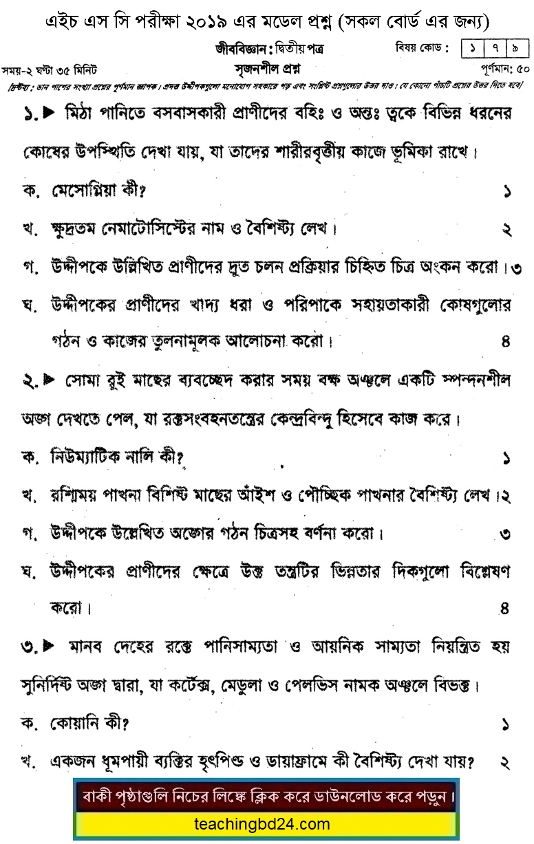 HSC Biology 2nd Paper Suggestion and Question Patterns 2019-1