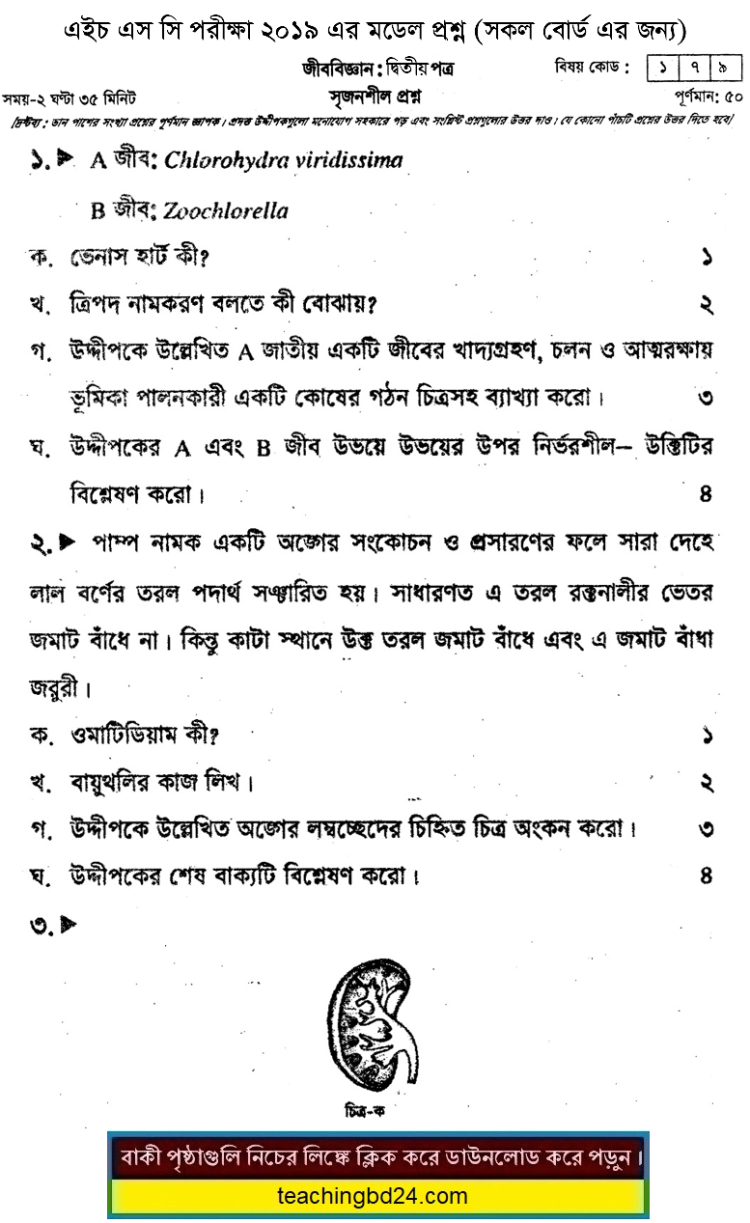 HSC Biology 2nd Paper Suggestion and Question Patterns 2019-2