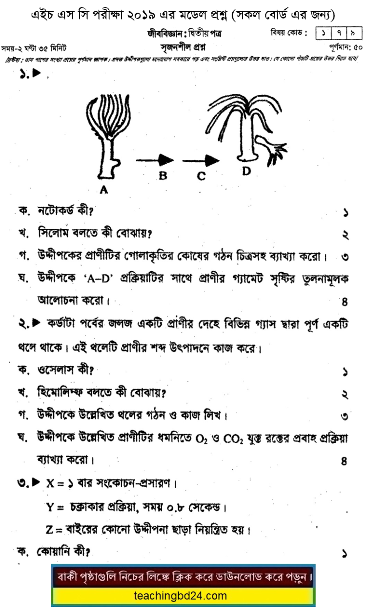 HSC Biology 2nd Paper Suggestion and Question Patterns 2019-4