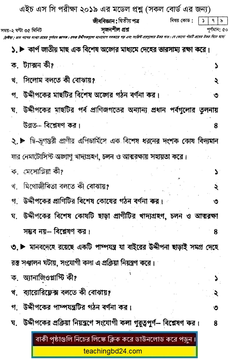 HSC Biology 2nd Paper Suggestion and Question Patterns 2019-5