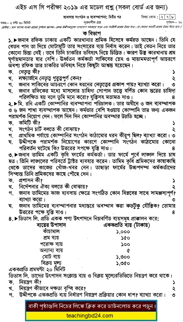 HSC Business Organization & Management 2nd Paper Suggestion and Question Patterns 2019-1