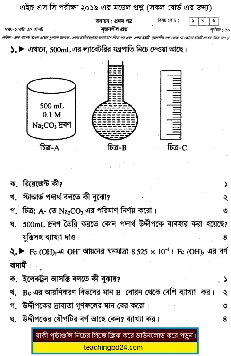HSC Chemistry 1st Paper Suggestion and Question Patterns 2019-1