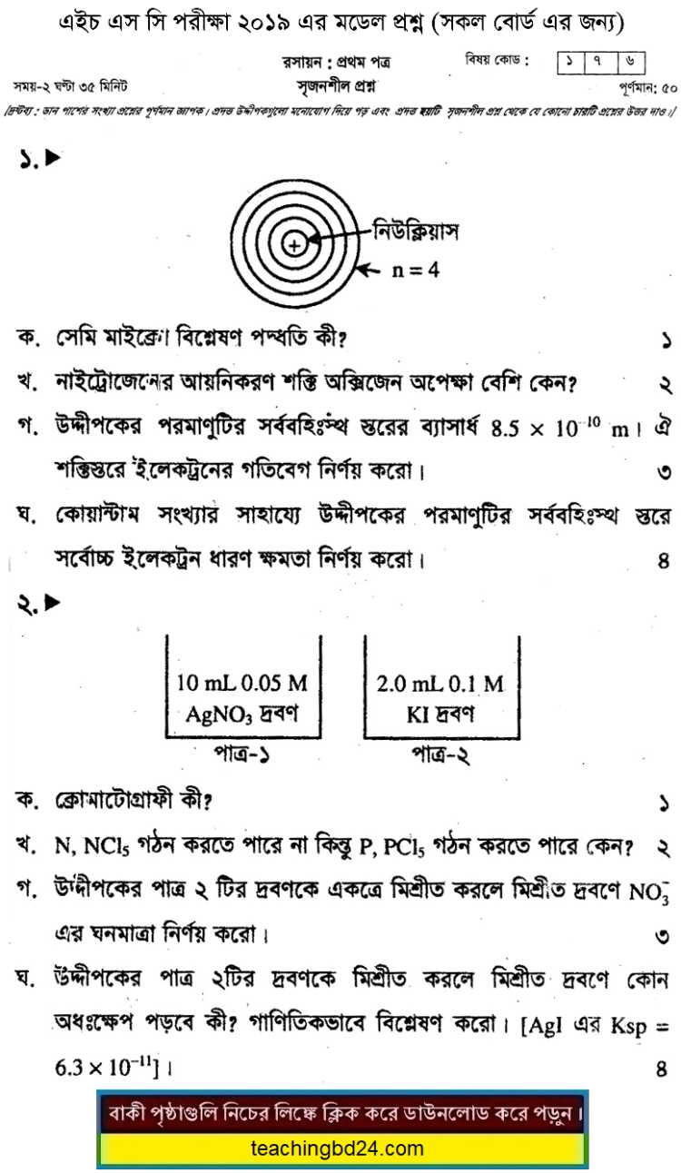 HSC Chemistry 1st Paper Suggestion and Question Patterns 2019-3