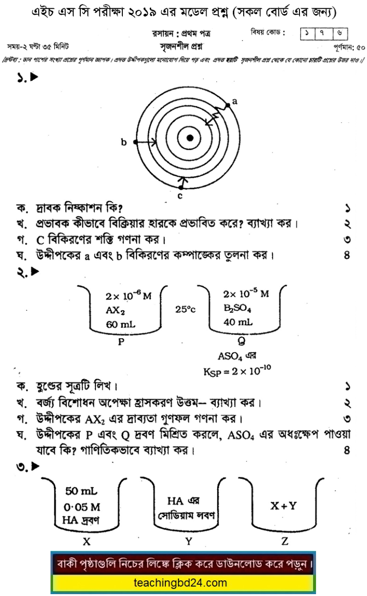 HSC Chemistry 1st Paper Suggestion and Question Patterns 2019-4