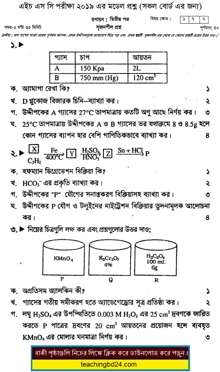 HSC Chemistry 2nd Paper Suggestion and Question Patterns 2019-2