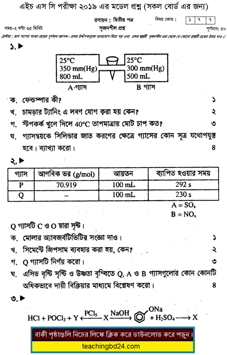 HSC Chemistry 2nd Paper Suggestion and Question Patterns 2019-5