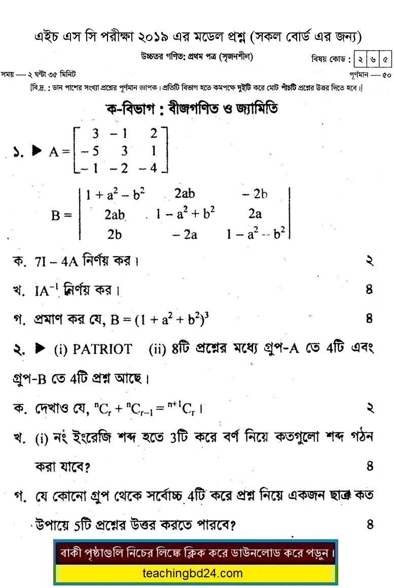 HSC Higher Mathematics 1st Paper Suggestion and Question Patterns of HSC Examination 2019-3