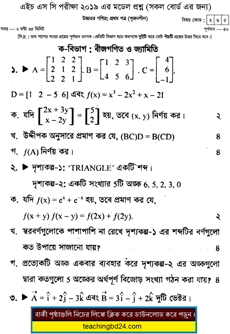 HSC Higher Mathematics 1st Paper Suggestion and Question Patterns of HSC Examination 2019-4