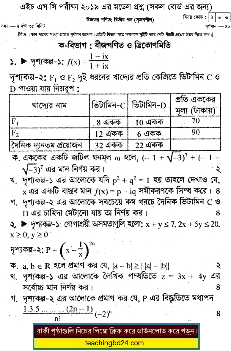 HSC Higher Mathematics 2nd Paper Suggestion and Question Patterns of HSC Examination 2019-4