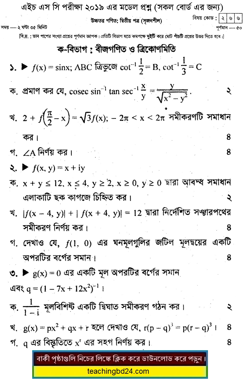 HSC Higher Mathematics 2nd Paper Suggestion and Question Patterns of HSC Examination 2019-5