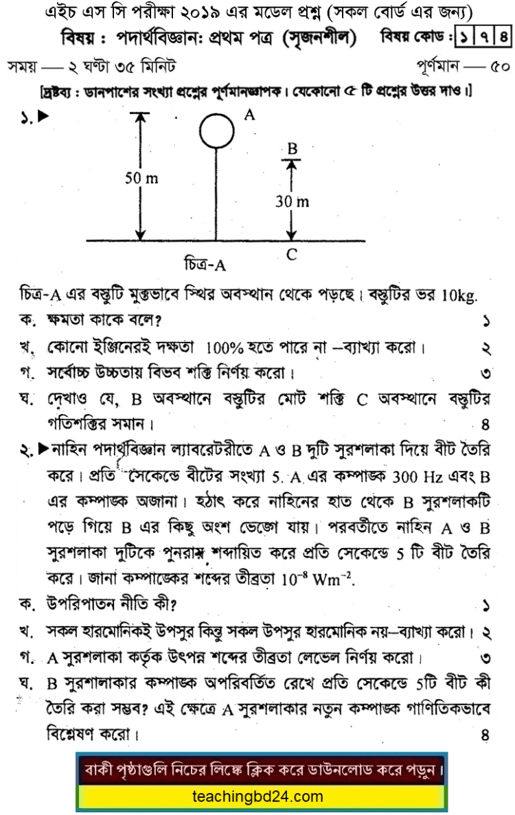 HSC Physics 1st Paper Suggestion and Question Patterns 2019-1