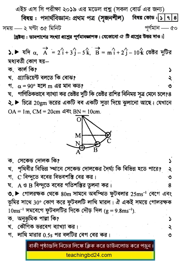 HSC Physics 1st Paper Suggestion and Question Patterns 2019-4