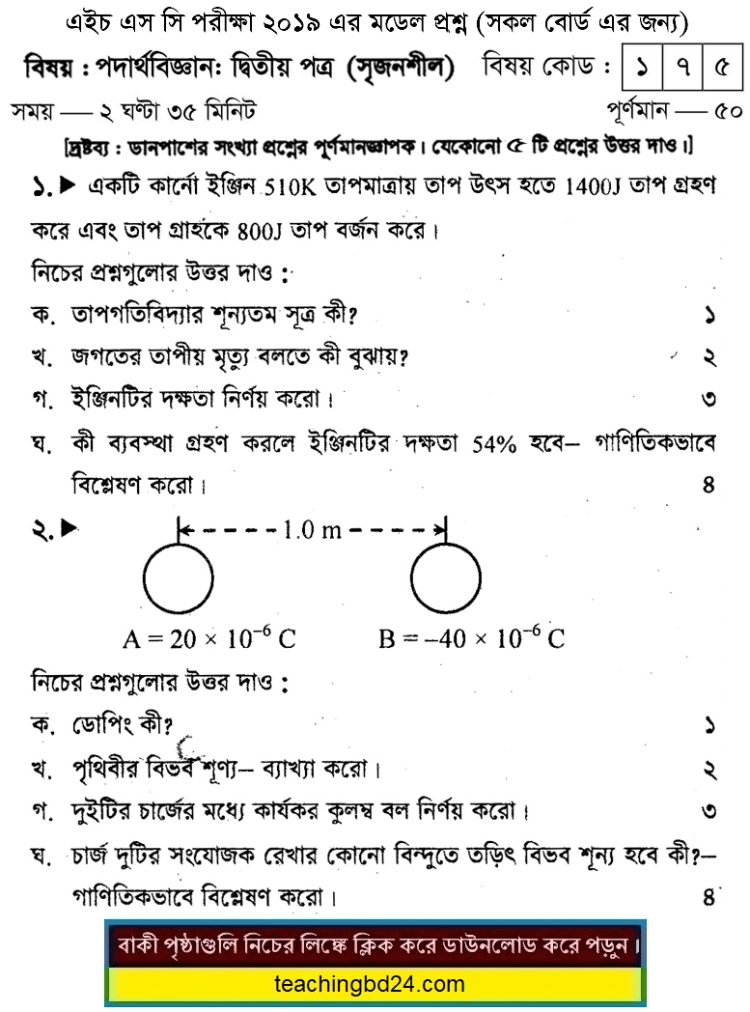HSC Physics 2nd Paper Suggestion and Question Patterns 2019-1
