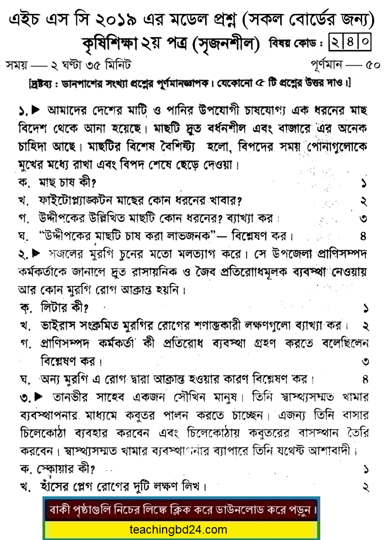 HSC Agriculture 2nd Paper Suggestion and Question Patterns 2019-3