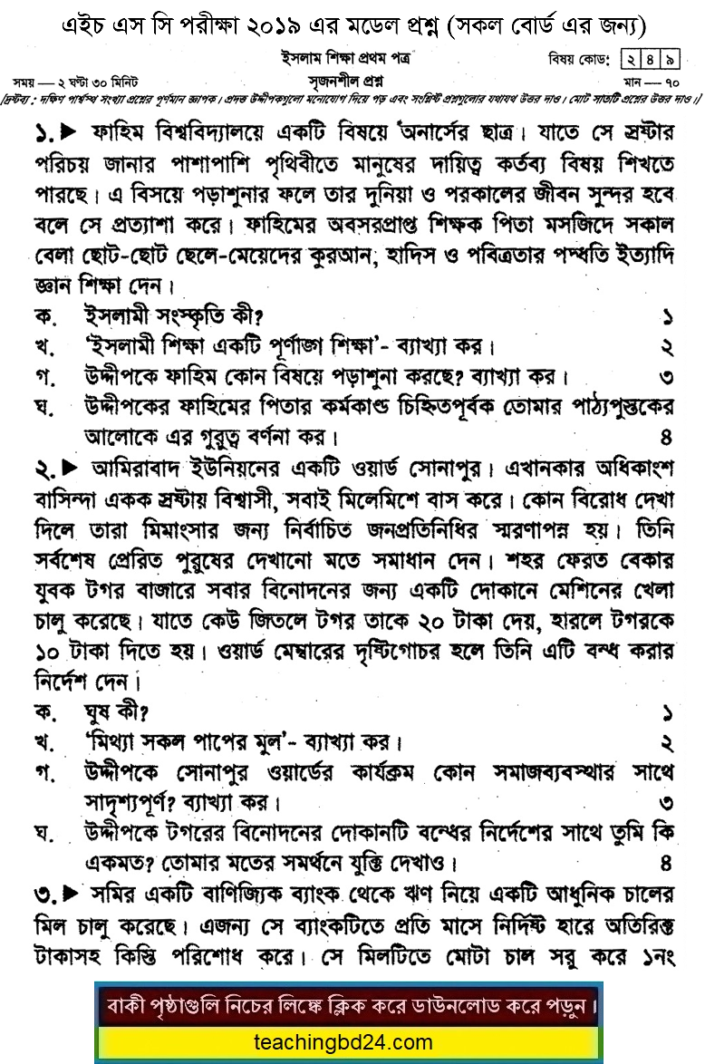 HSC Islam Education 1st Paper Suggestion and Question Patterns 2019-1