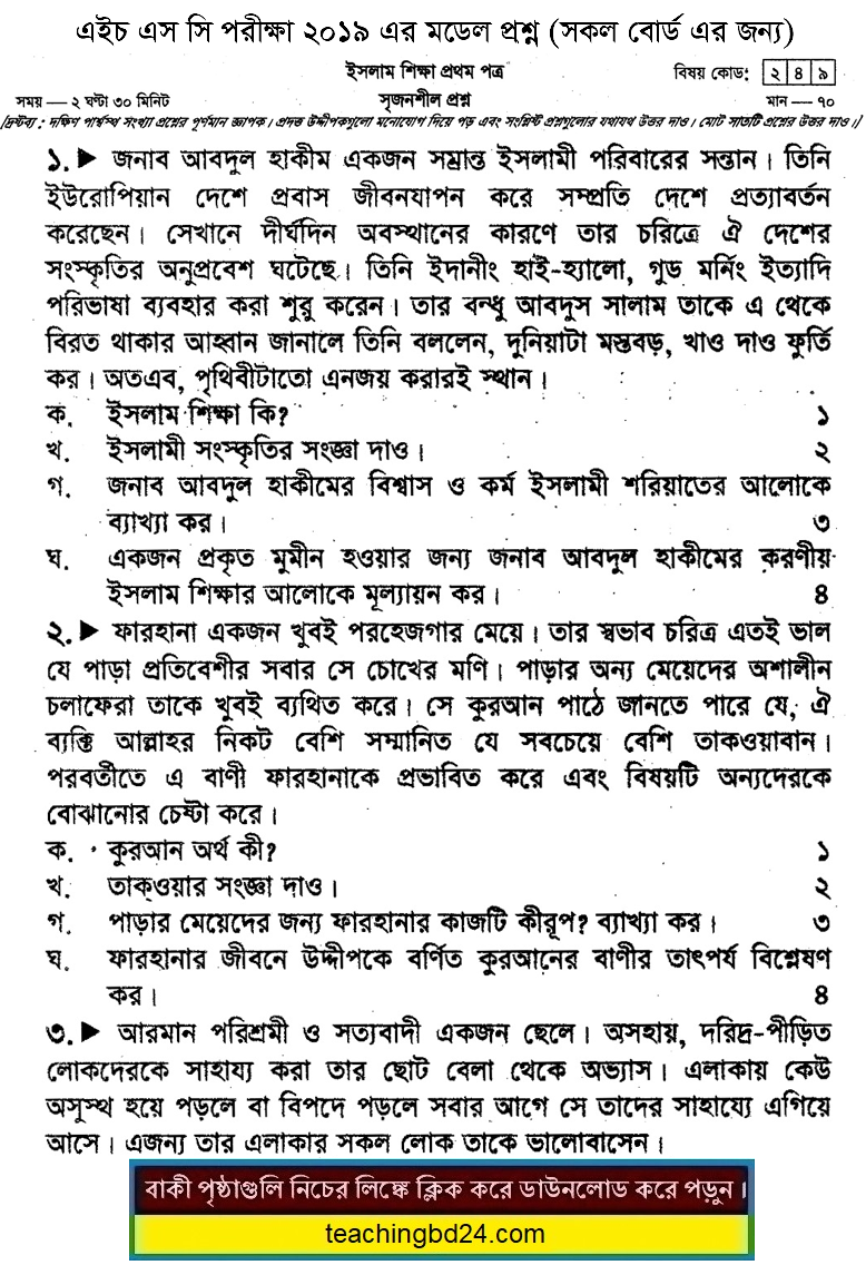 HSC Islam Education 1st Paper Suggestion and Question Patterns 2019-2