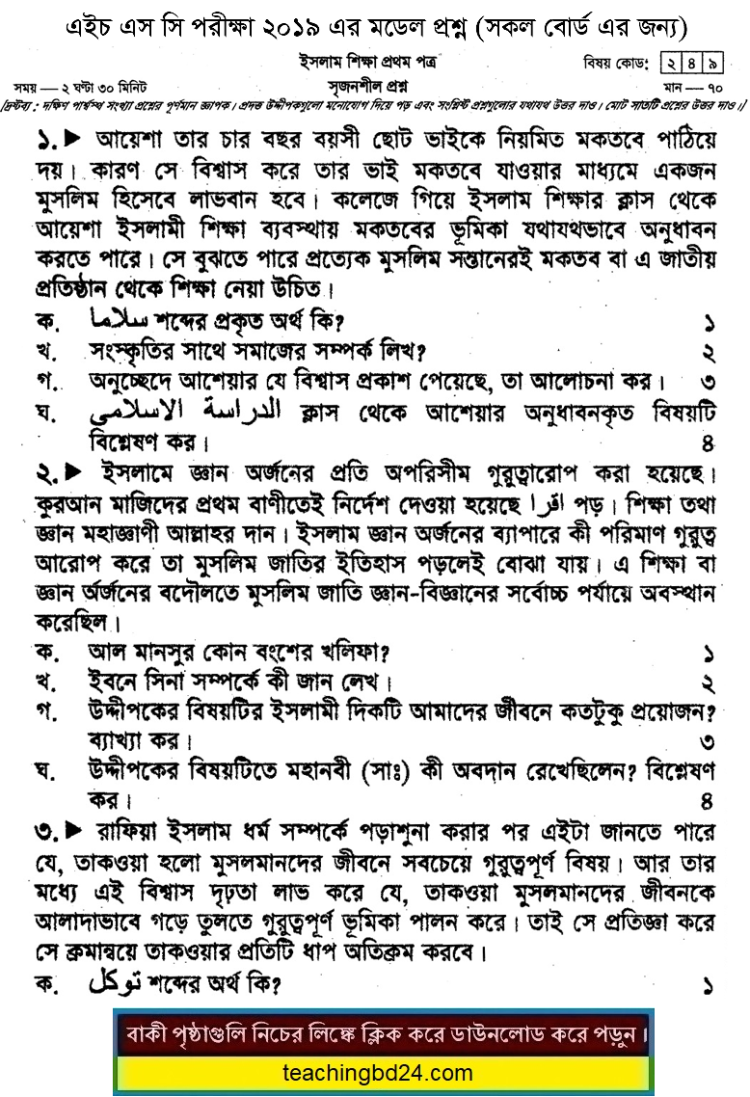 HSC Islam Education 1st Paper Suggestion and Question Patterns 2019-3