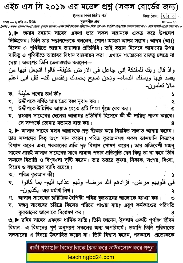 HSC Islam Education 2nd Paper Suggestion and Question Patterns 2019-1